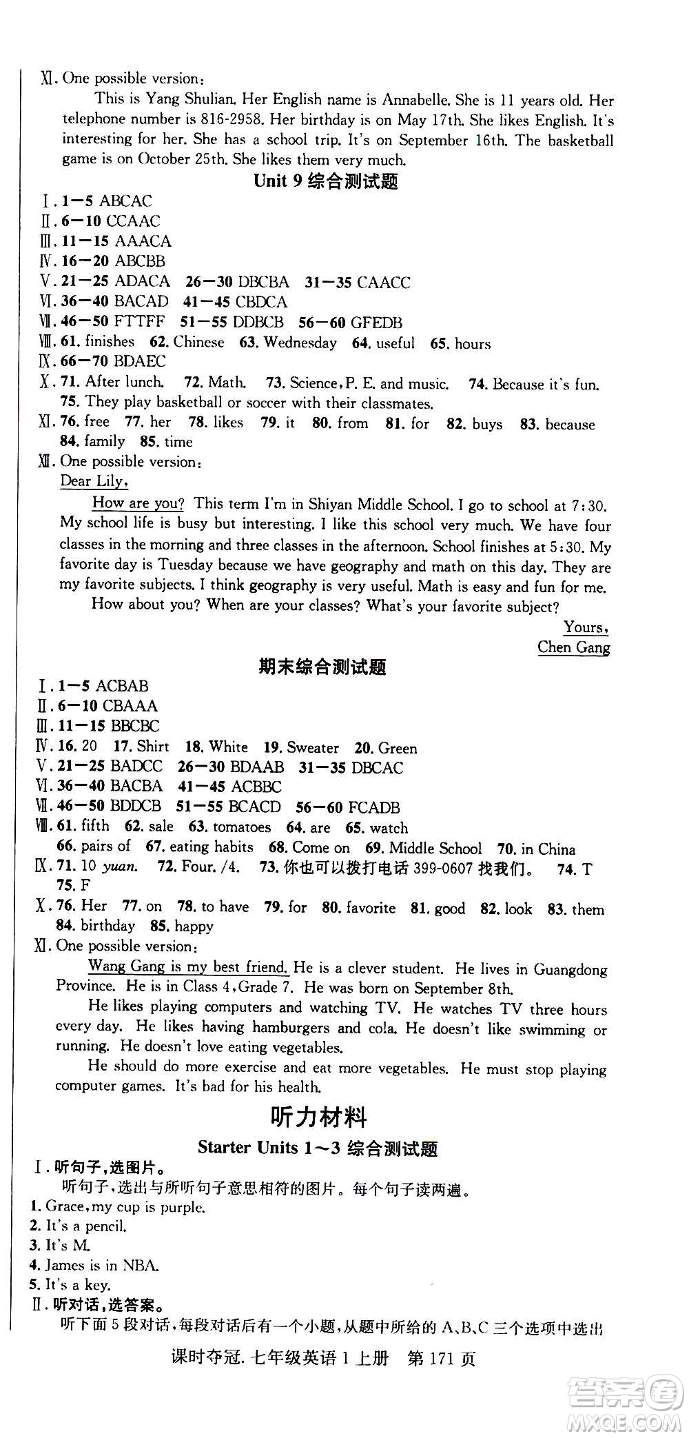 新世紀(jì)出版社2020課時(shí)奪冠英語七年級上冊R人教版答案
