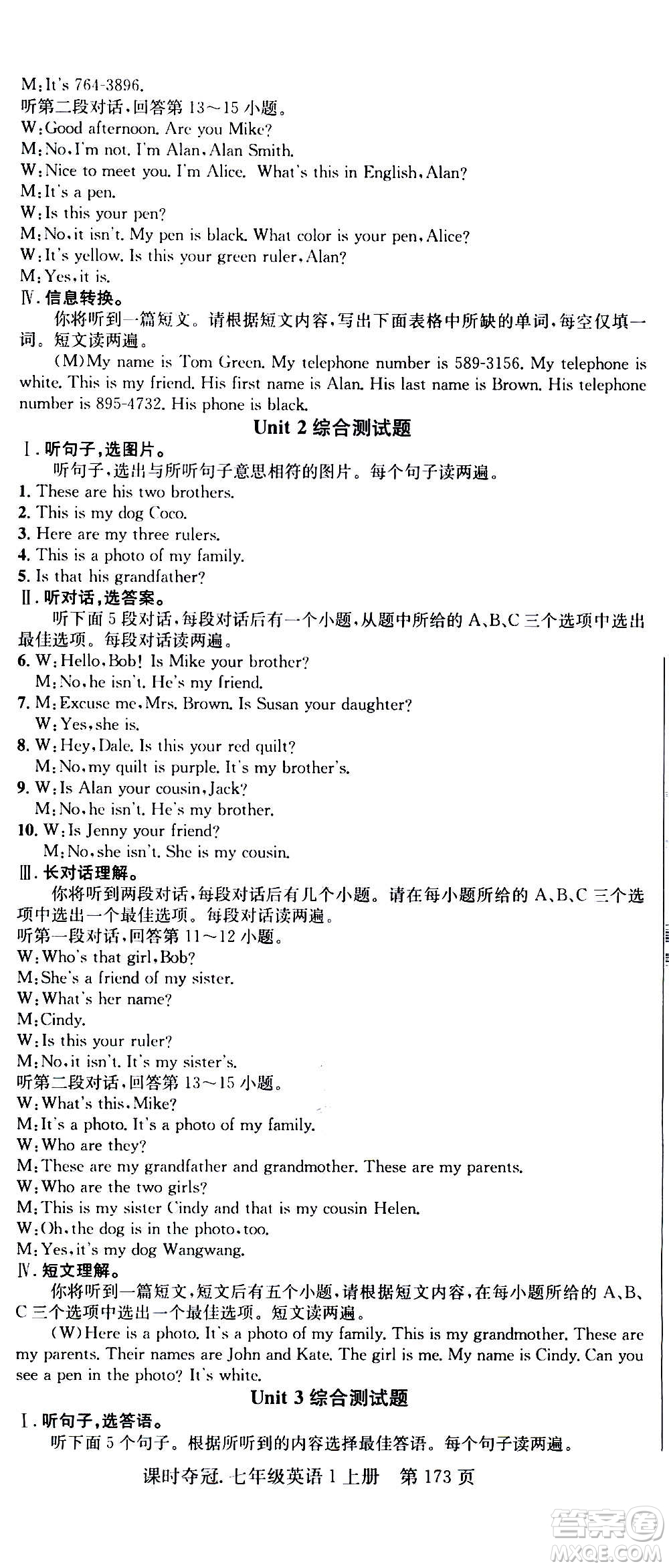 新世紀(jì)出版社2020課時(shí)奪冠英語七年級上冊R人教版答案