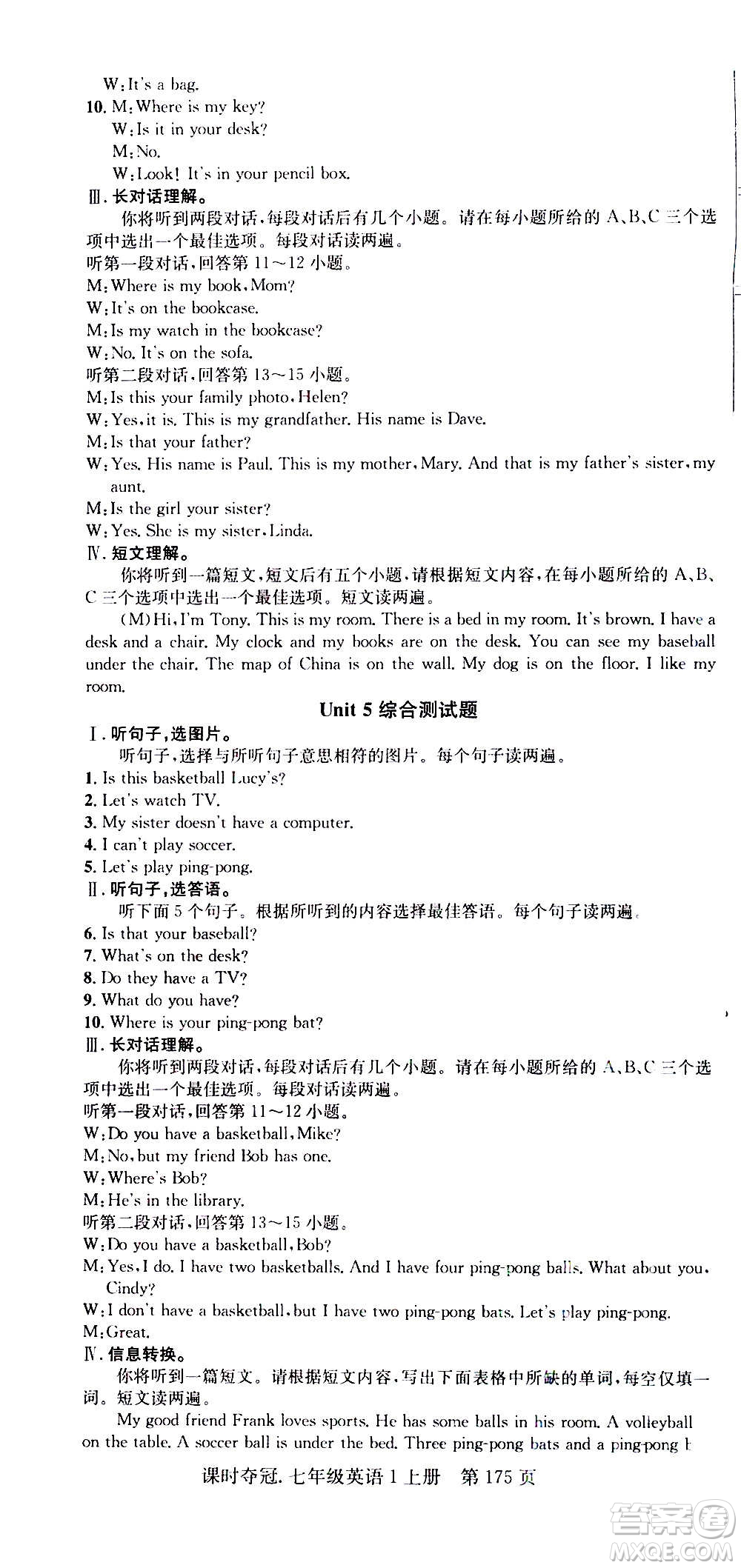 新世紀(jì)出版社2020課時(shí)奪冠英語七年級上冊R人教版答案