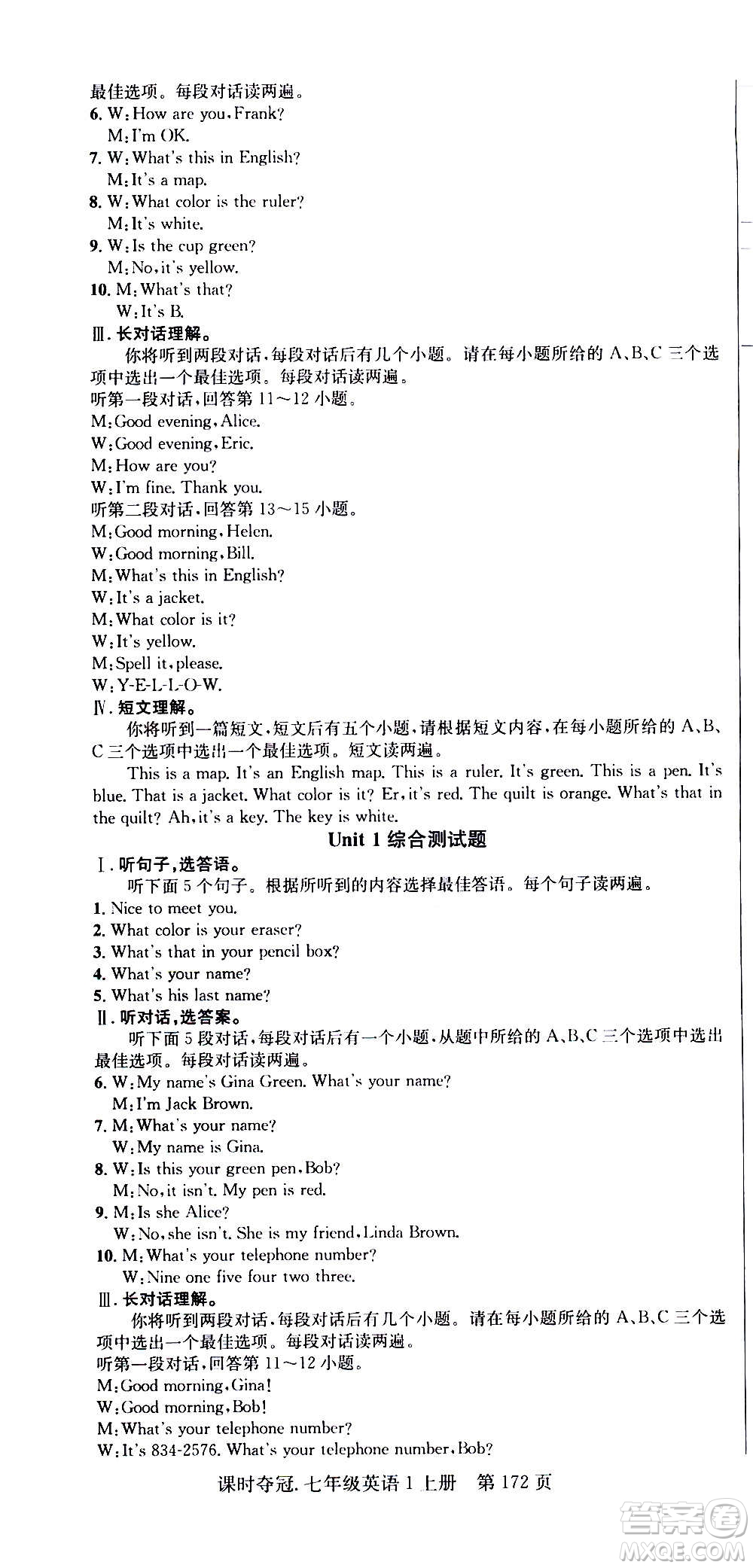 新世紀(jì)出版社2020課時(shí)奪冠英語七年級上冊R人教版答案