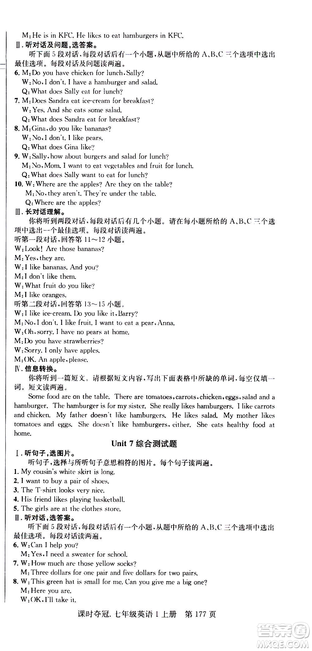 新世紀(jì)出版社2020課時(shí)奪冠英語七年級上冊R人教版答案