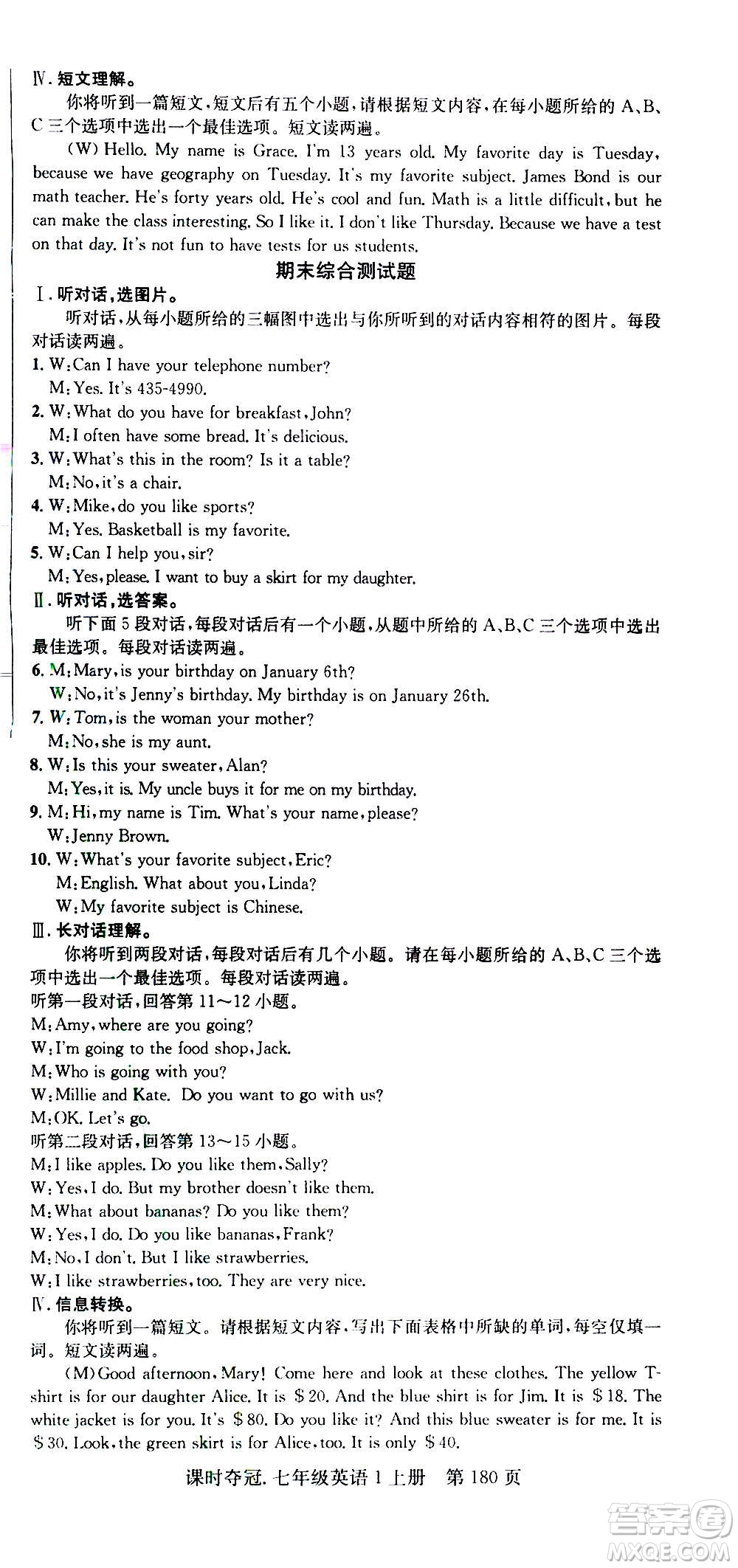 新世紀(jì)出版社2020課時(shí)奪冠英語七年級上冊R人教版答案
