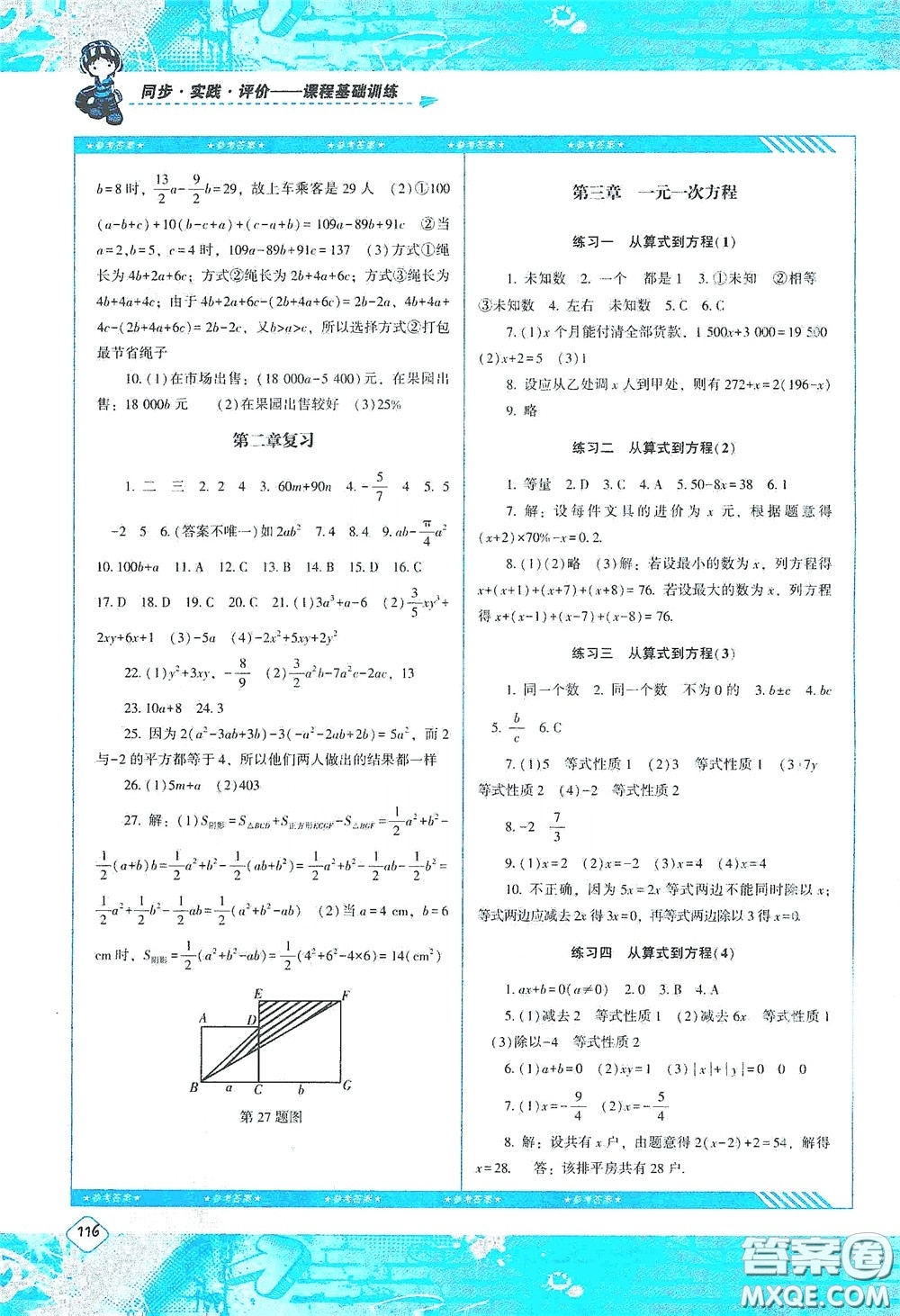 湖南少年兒童出版社2020課程基礎(chǔ)訓練七年級數(shù)學上冊人教版答案