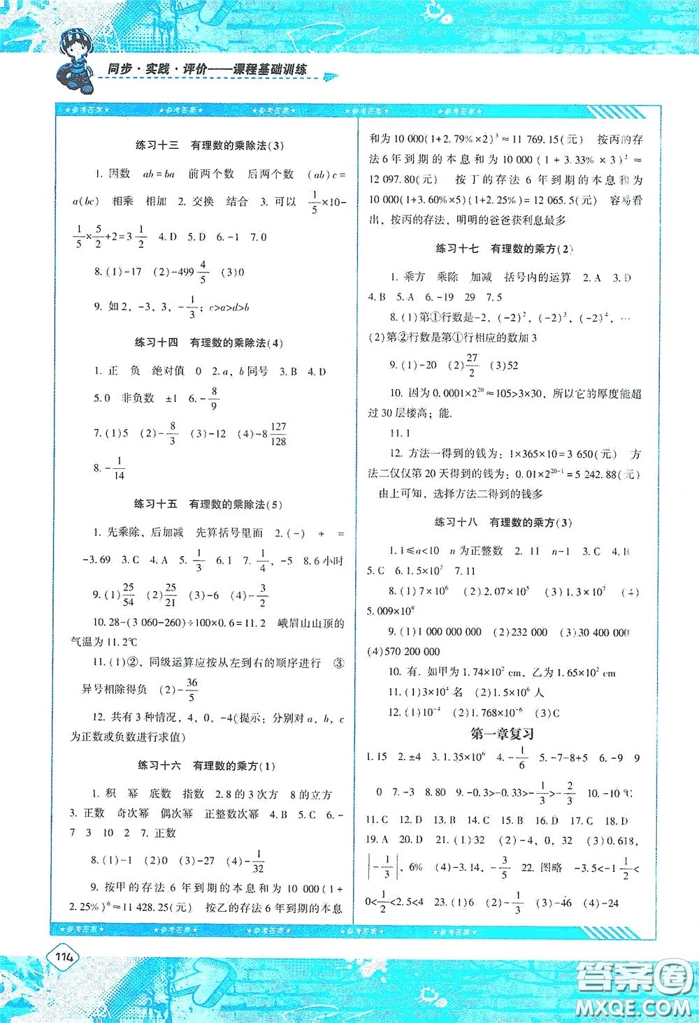 湖南少年兒童出版社2020課程基礎(chǔ)訓練七年級數(shù)學上冊人教版答案