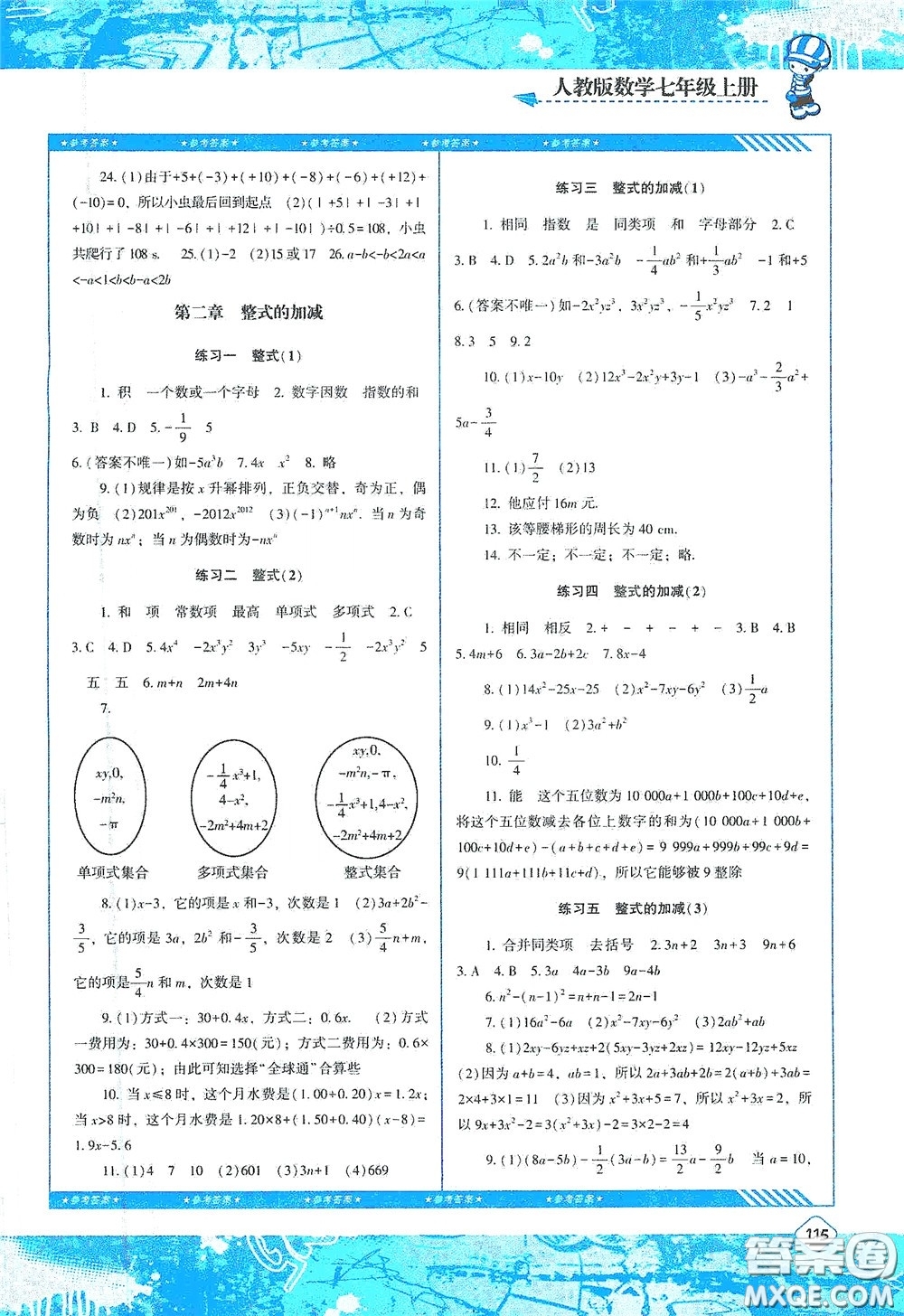 湖南少年兒童出版社2020課程基礎(chǔ)訓練七年級數(shù)學上冊人教版答案