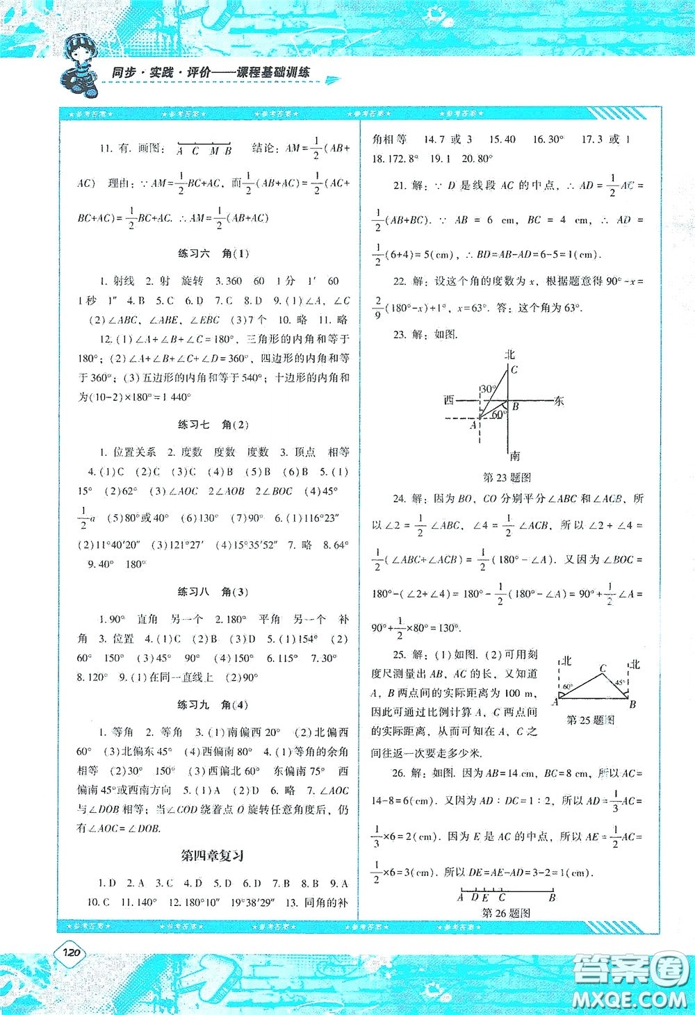 湖南少年兒童出版社2020課程基礎(chǔ)訓練七年級數(shù)學上冊人教版答案