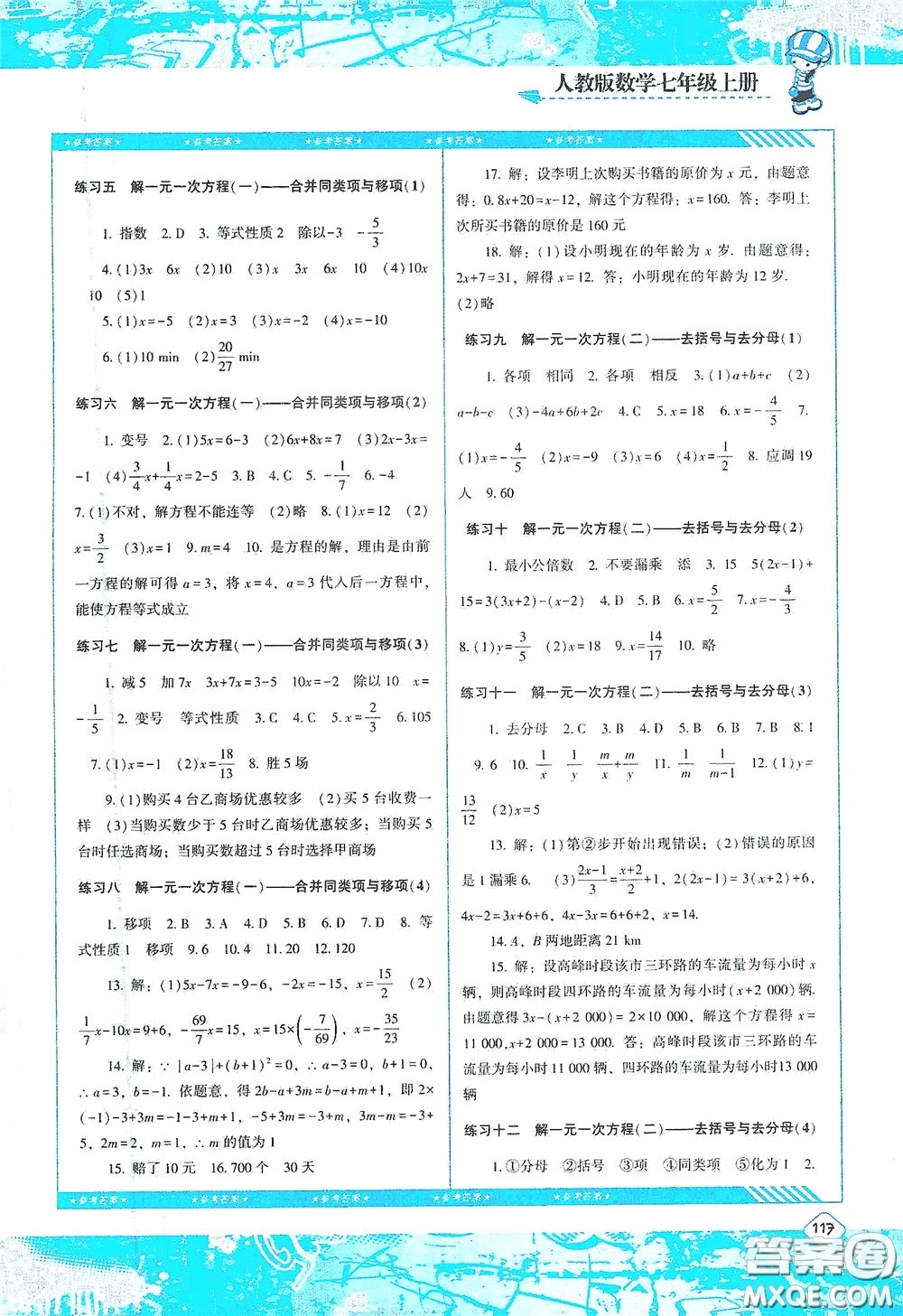 湖南少年兒童出版社2020課程基礎(chǔ)訓練七年級數(shù)學上冊人教版答案
