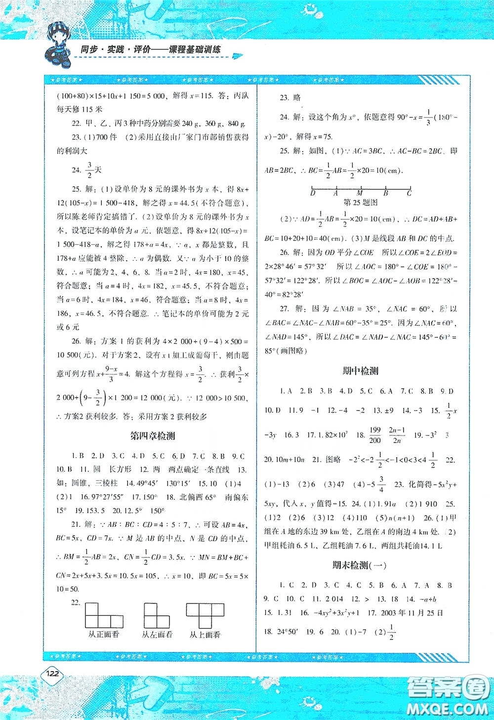 湖南少年兒童出版社2020課程基礎(chǔ)訓練七年級數(shù)學上冊人教版答案