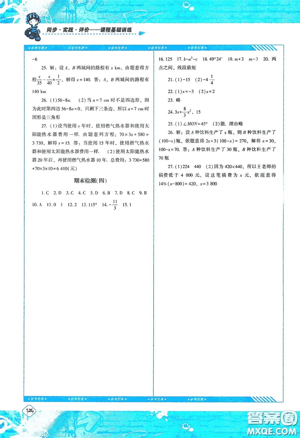 湖南少年兒童出版社2020課程基礎(chǔ)訓練七年級數(shù)學上冊人教版答案