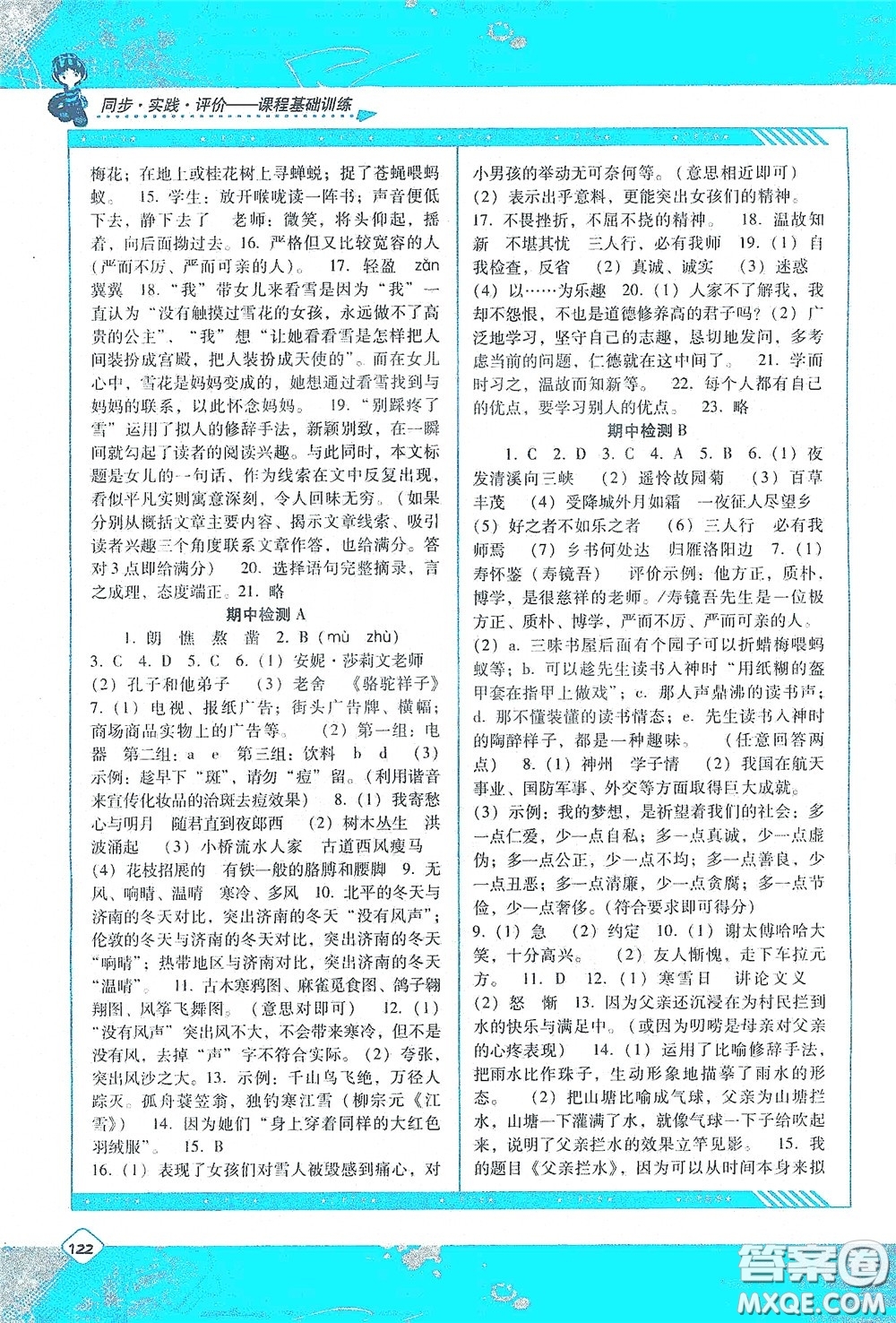 湖南少年兒童出版社2020課程基礎(chǔ)訓(xùn)練七年級(jí)語(yǔ)文上冊(cè)人教版答案
