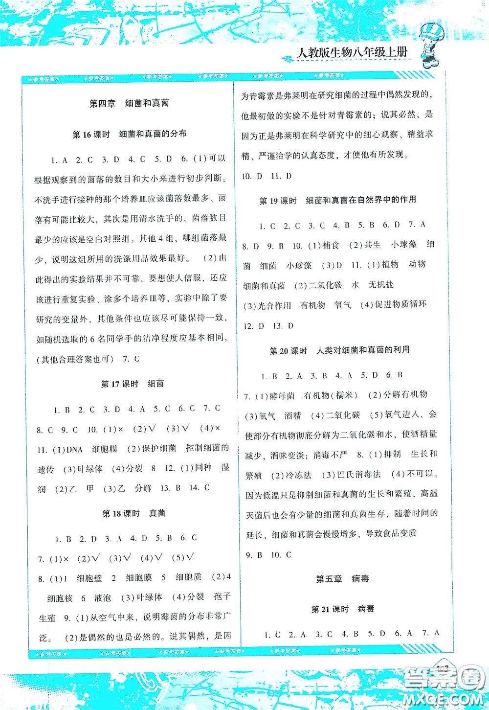湖南少年兒童出版社2020課程基礎(chǔ)訓(xùn)練八年級(jí)生物上冊(cè)人教版答案
