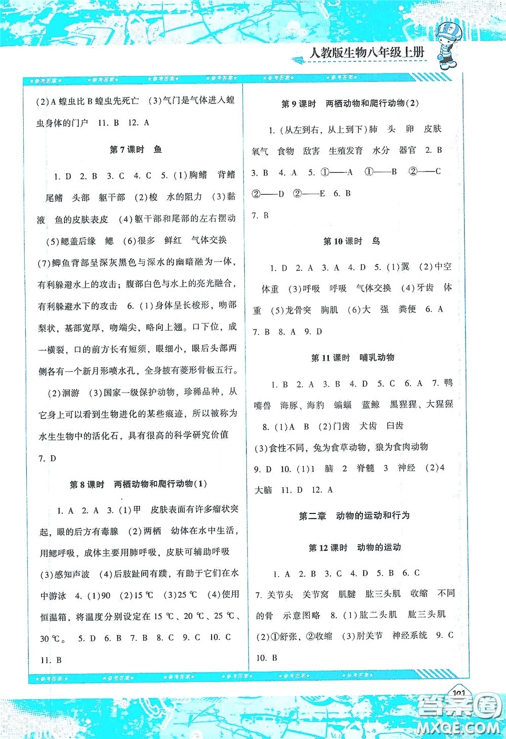 湖南少年兒童出版社2020課程基礎(chǔ)訓(xùn)練八年級(jí)生物上冊(cè)人教版答案