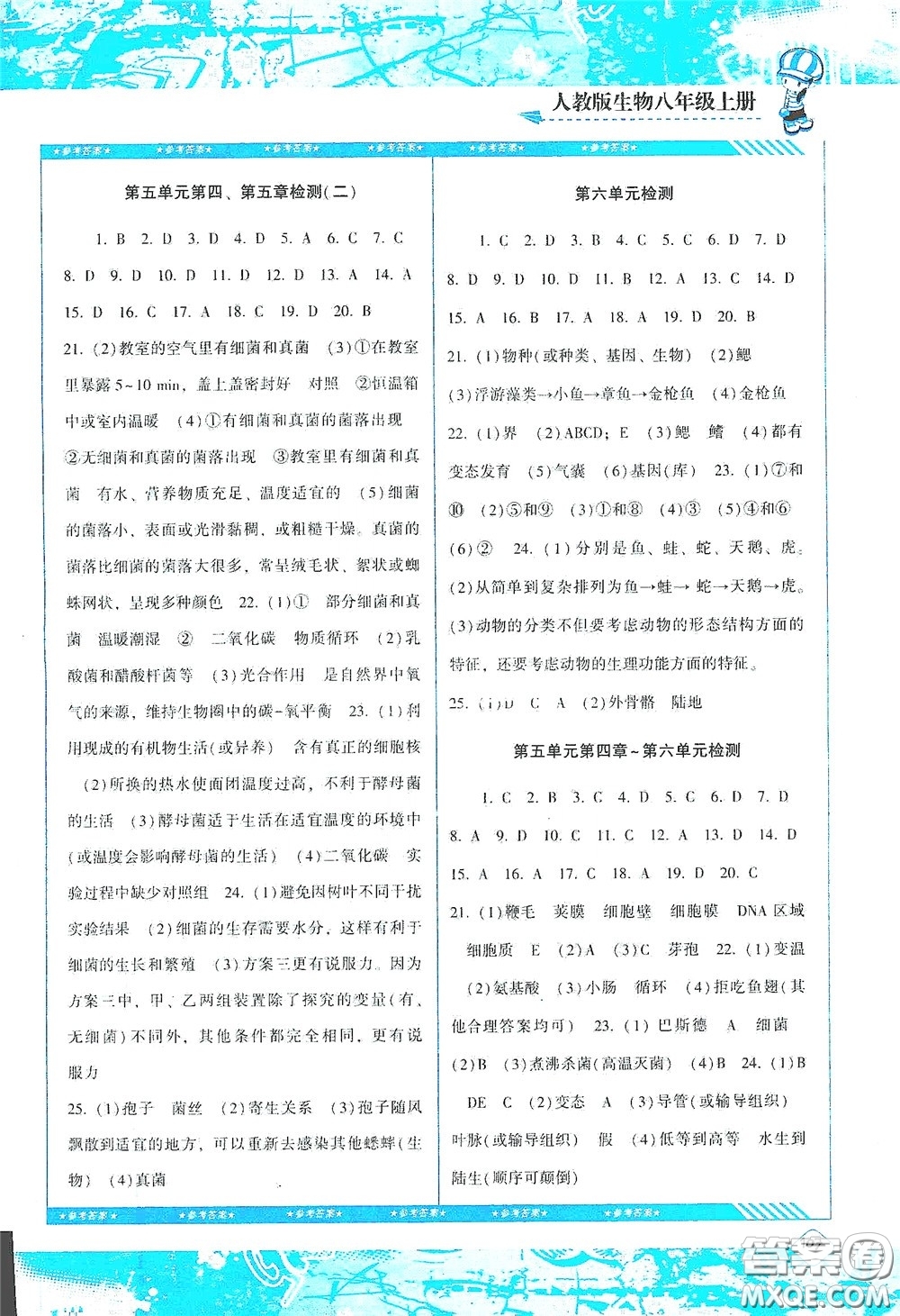 湖南少年兒童出版社2020課程基礎(chǔ)訓(xùn)練八年級(jí)生物上冊(cè)人教版答案