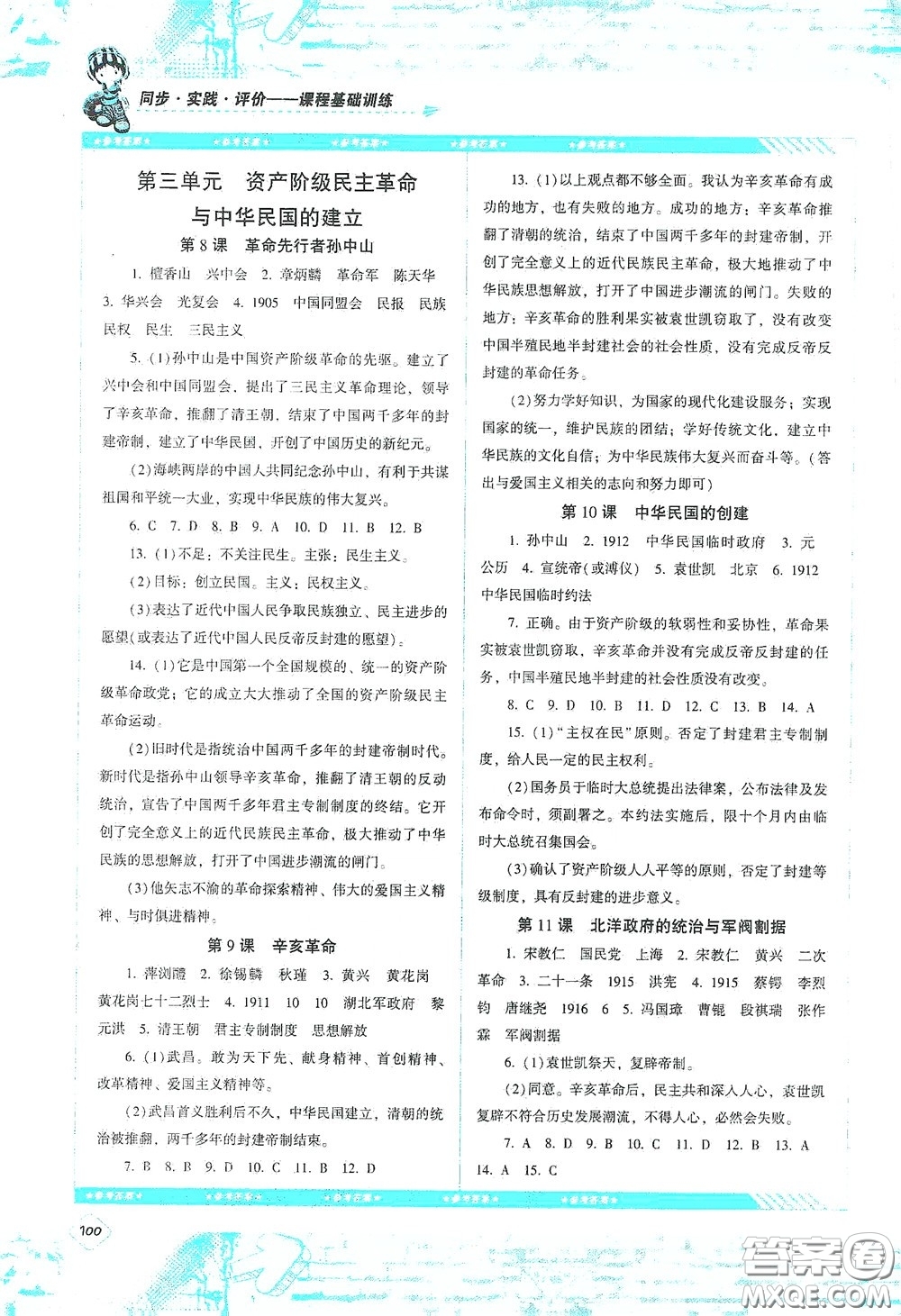 湖南少年兒童出版社2020課程基礎(chǔ)訓(xùn)練八年級(jí)歷史上冊(cè)人教版答案