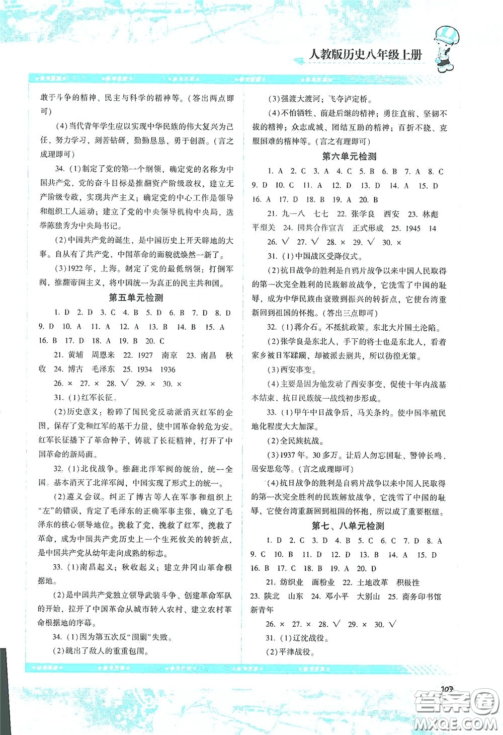 湖南少年兒童出版社2020課程基礎(chǔ)訓(xùn)練八年級(jí)歷史上冊(cè)人教版答案
