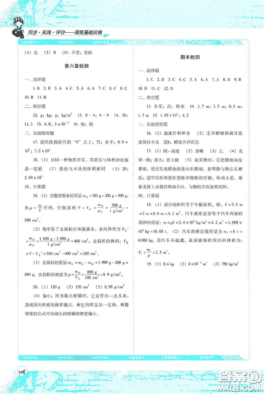 湖南少年兒童出版社2020課程基礎(chǔ)訓(xùn)練八年級物理上冊人教版答案