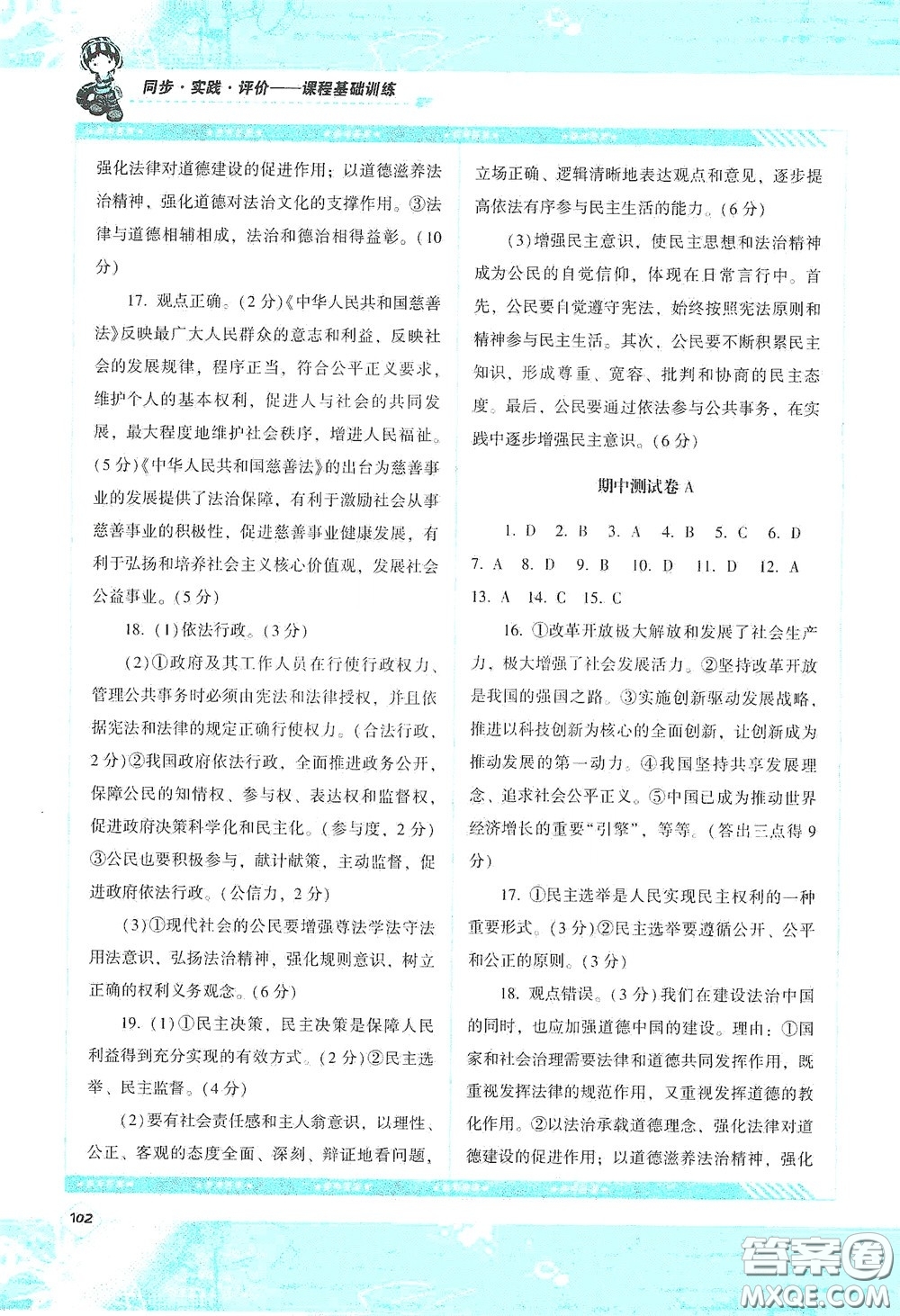 湖南少年兒童出版社2020課程基礎(chǔ)訓(xùn)練九年級道德與法治上冊人教版答案