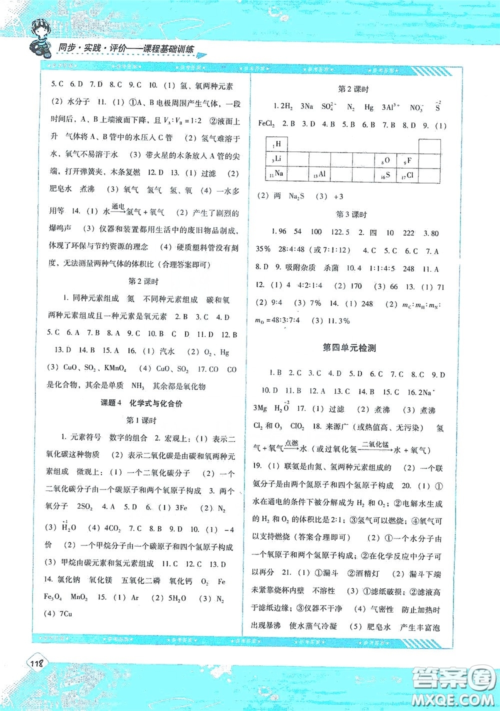 湖南少年兒童出版社2020課程基礎(chǔ)訓(xùn)練九年級(jí)化學(xué)上冊(cè)人教版答案