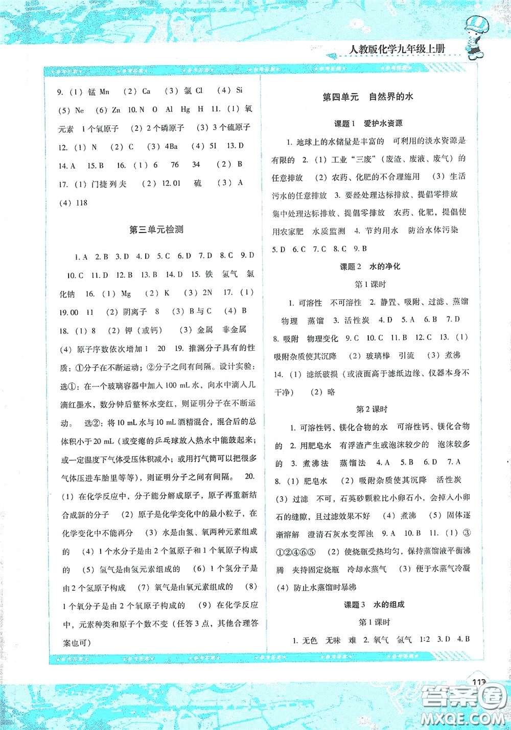 湖南少年兒童出版社2020課程基礎(chǔ)訓(xùn)練九年級(jí)化學(xué)上冊(cè)人教版答案
