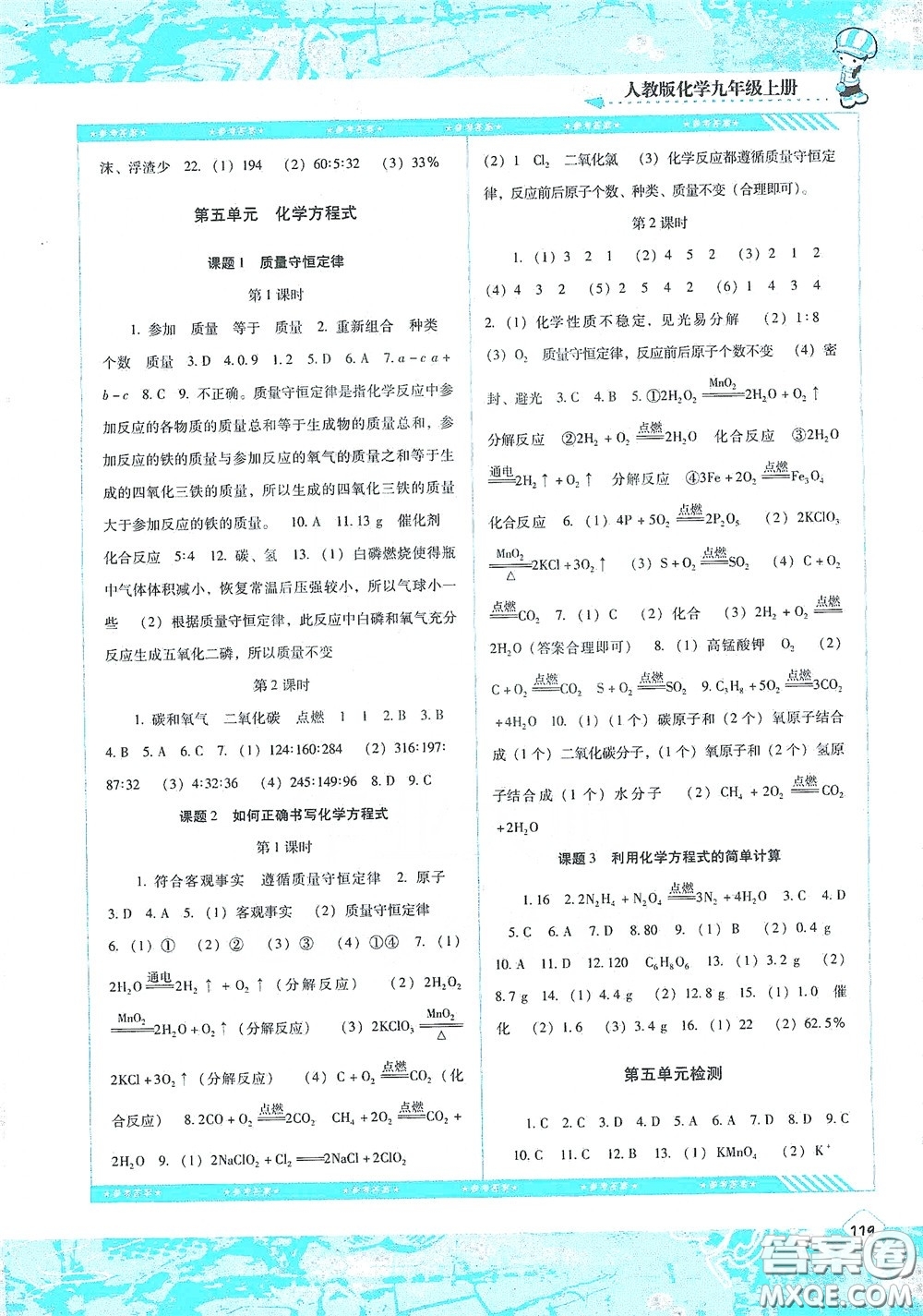 湖南少年兒童出版社2020課程基礎(chǔ)訓(xùn)練九年級(jí)化學(xué)上冊(cè)人教版答案