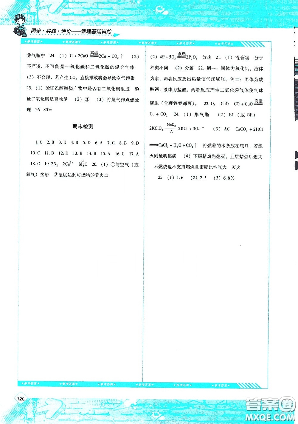 湖南少年兒童出版社2020課程基礎(chǔ)訓(xùn)練九年級(jí)化學(xué)上冊(cè)人教版答案