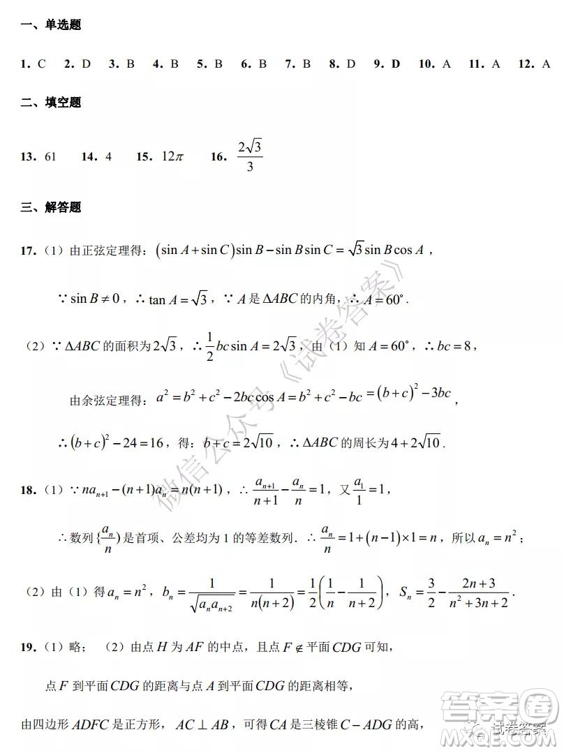 哈六中2018級高三上學期期中考試理科數學試題及答案