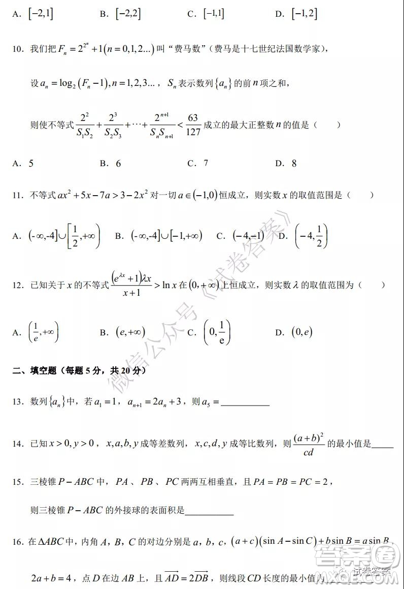 哈六中2018級高三上學期期中考試理科數學試題及答案