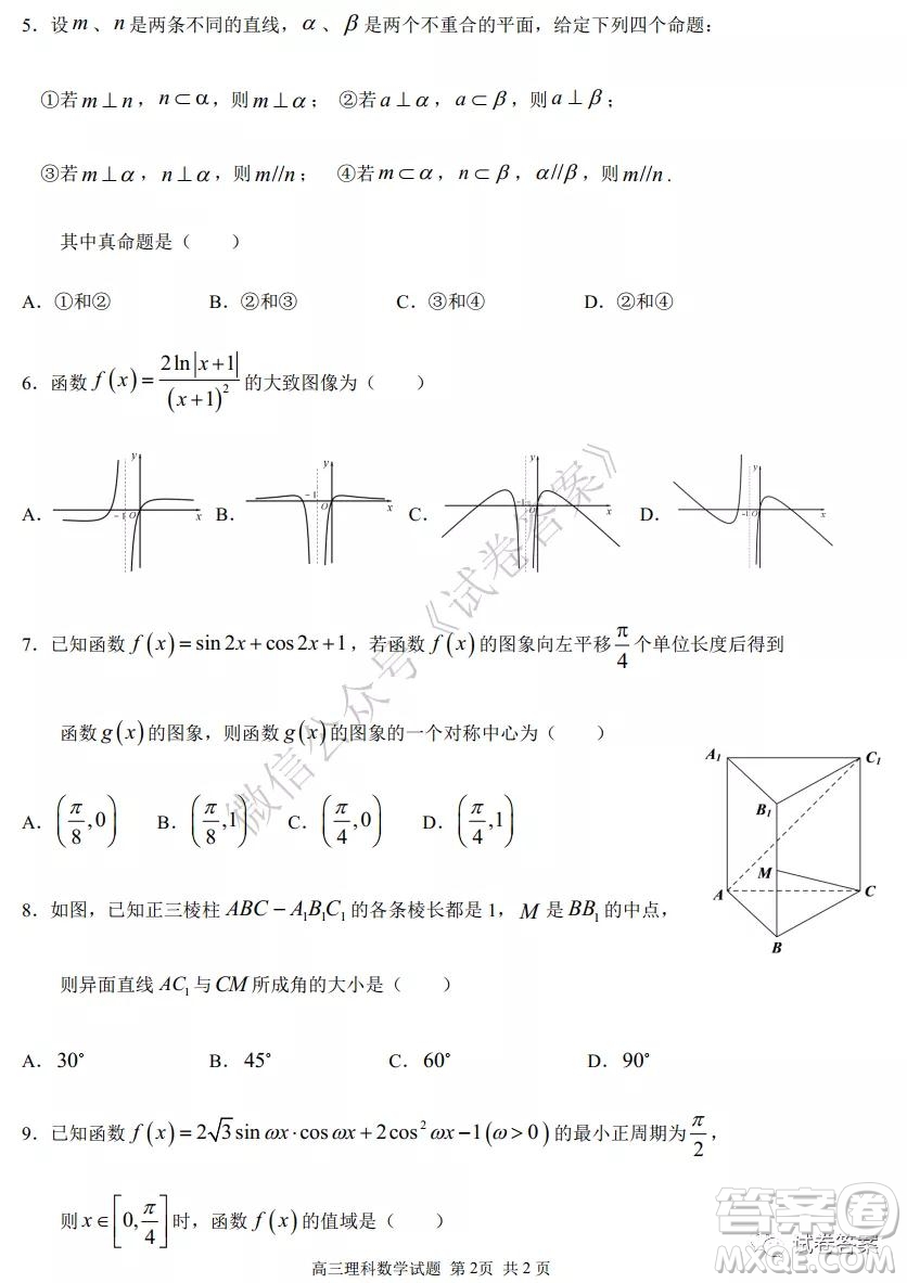 哈六中2018級高三上學期期中考試理科數學試題及答案