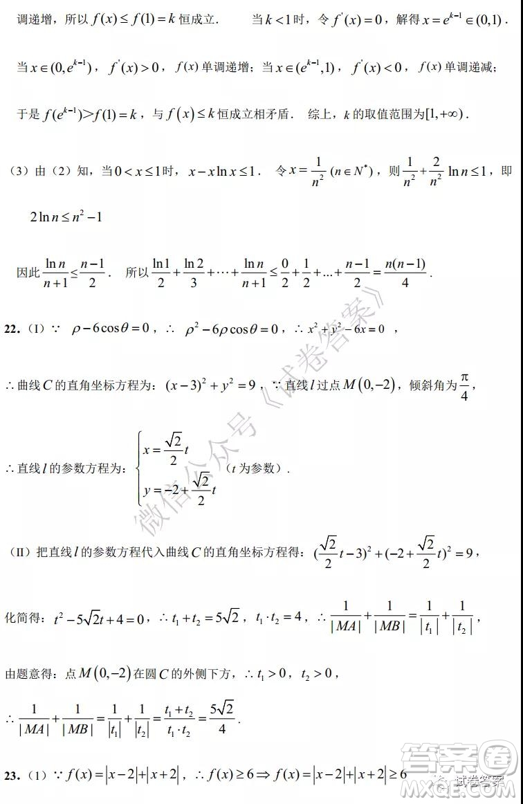 哈六中2018級高三上學期期中考試理科數學試題及答案