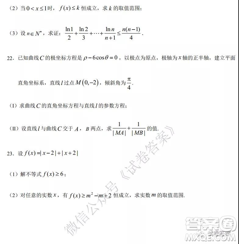 哈六中2018級高三上學期期中考試理科數學試題及答案