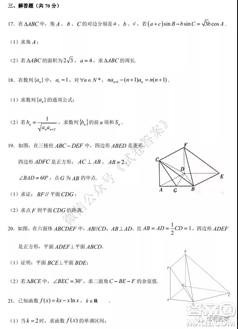 哈六中2018級高三上學期期中考試理科數學試題及答案