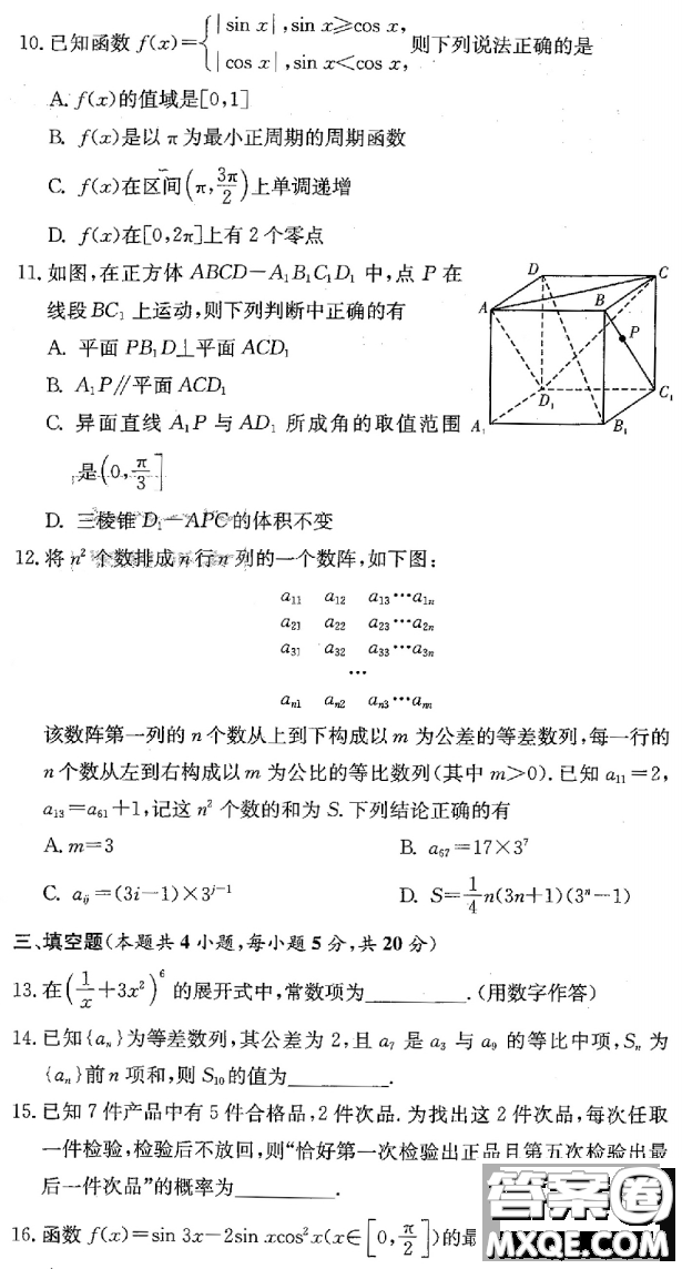 炎德英才大聯(lián)考長沙一中2021屆高三月考試卷三數(shù)學(xué)試題及答案