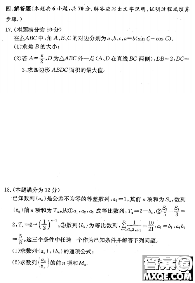 炎德英才大聯(lián)考長沙一中2021屆高三月考試卷三數(shù)學(xué)試題及答案
