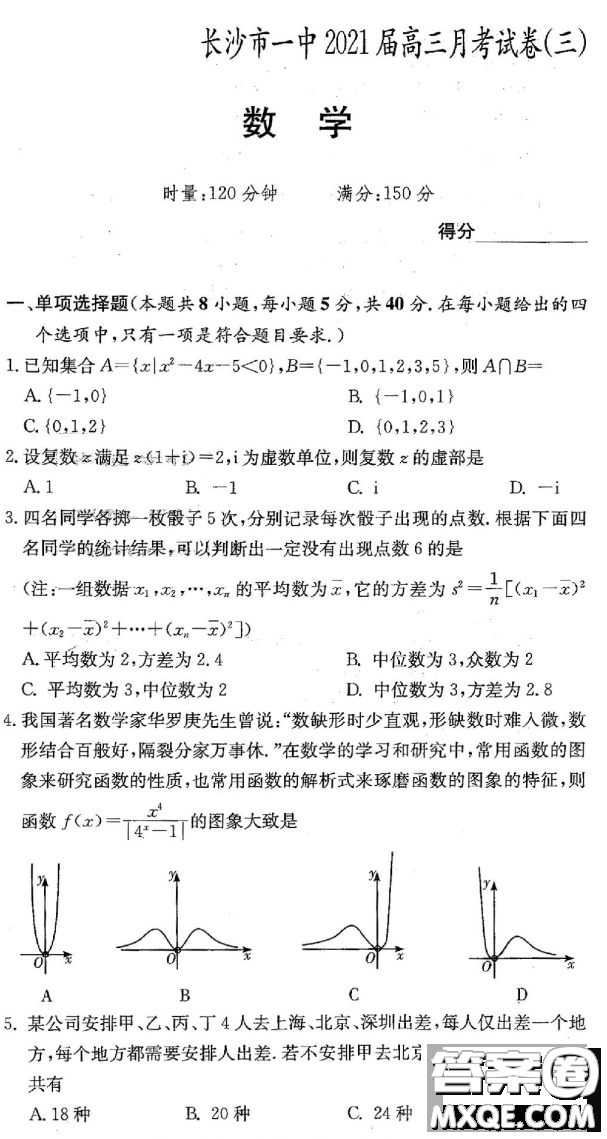 炎德英才大聯(lián)考長沙一中2021屆高三月考試卷三數(shù)學(xué)試題及答案