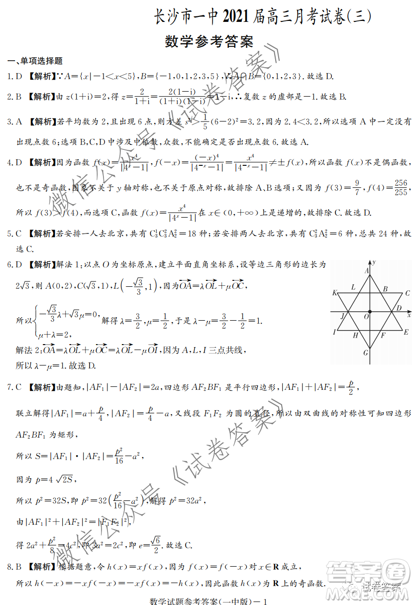 炎德英才大聯(lián)考長沙一中2021屆高三月考試卷三數(shù)學(xué)試題及答案