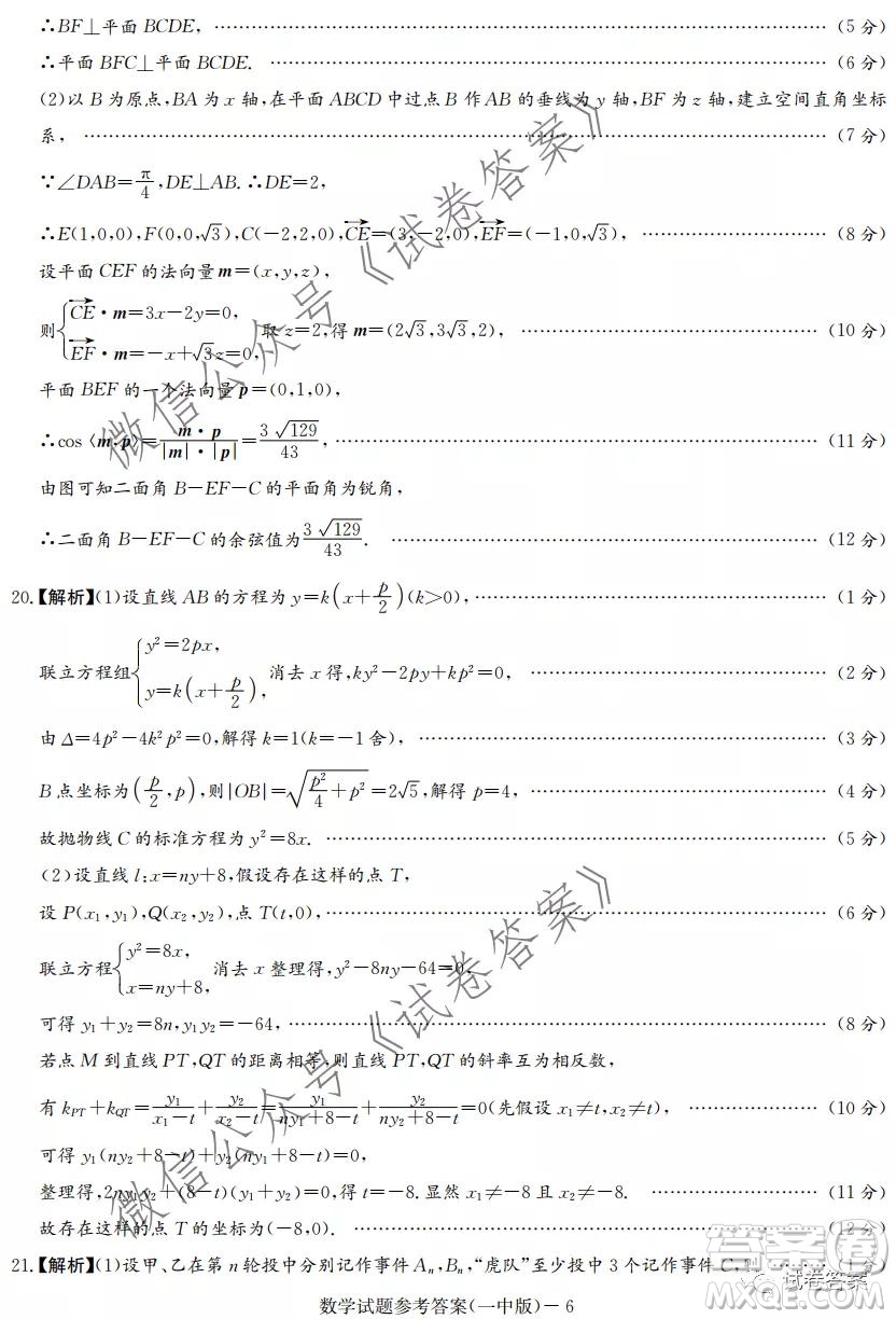 炎德英才大聯(lián)考長沙一中2021屆高三月考試卷三數(shù)學(xué)試題及答案