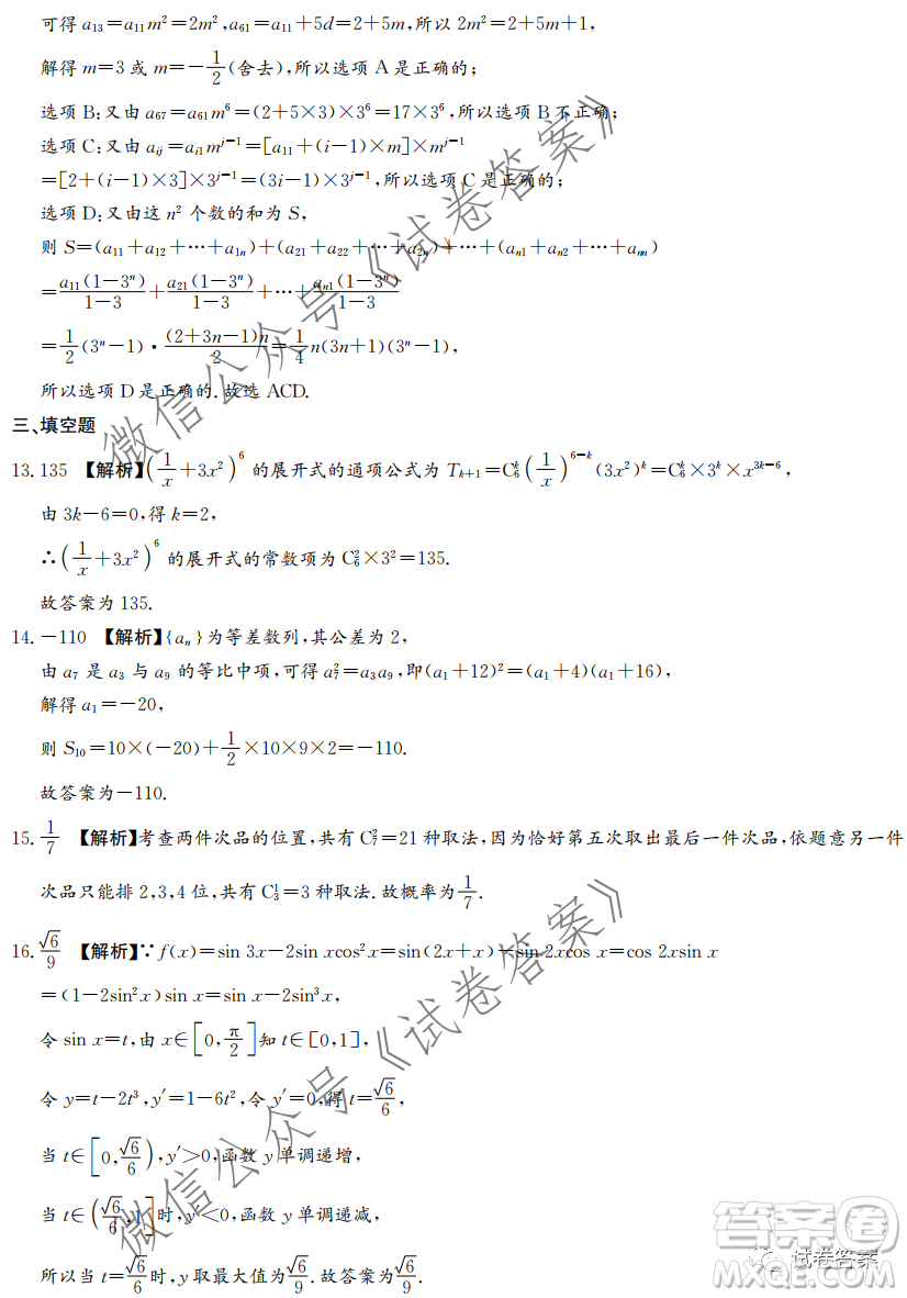 炎德英才大聯(lián)考長沙一中2021屆高三月考試卷三數(shù)學(xué)試題及答案