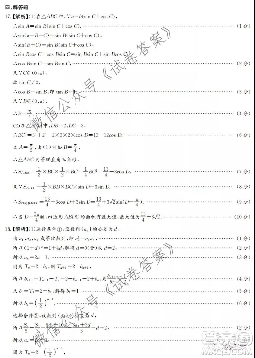 炎德英才大聯(lián)考長沙一中2021屆高三月考試卷三數(shù)學(xué)試題及答案