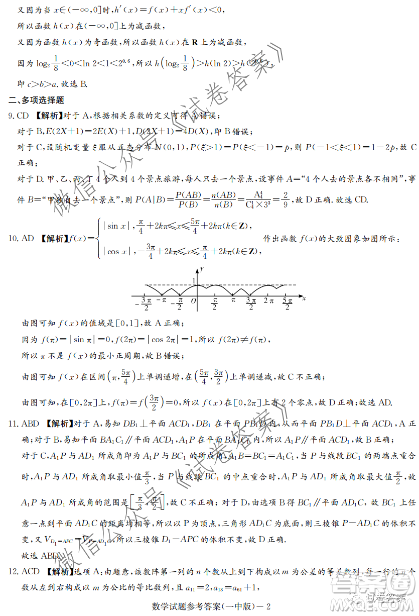 炎德英才大聯(lián)考長沙一中2021屆高三月考試卷三數(shù)學(xué)試題及答案