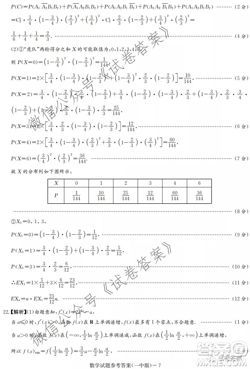 炎德英才大聯(lián)考長沙一中2021屆高三月考試卷三數(shù)學(xué)試題及答案