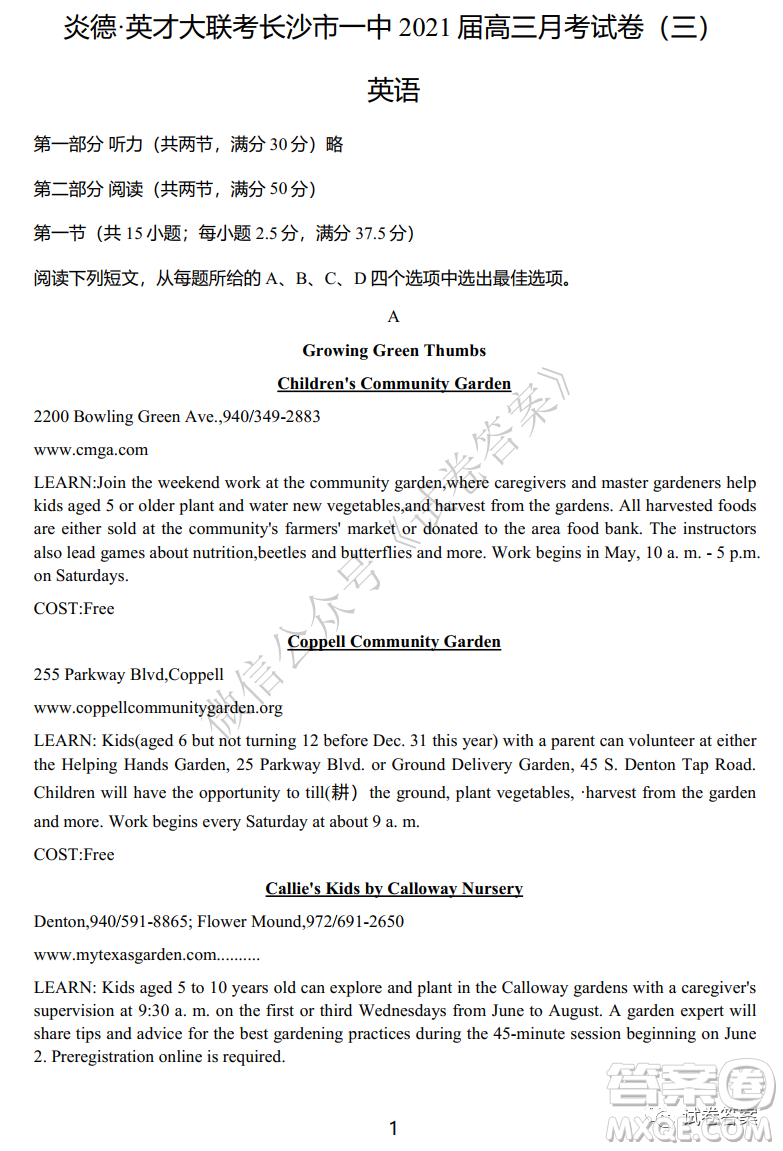 炎德英才大聯(lián)考長(zhǎng)沙一中2021屆高三月考試卷三英語試題及答案