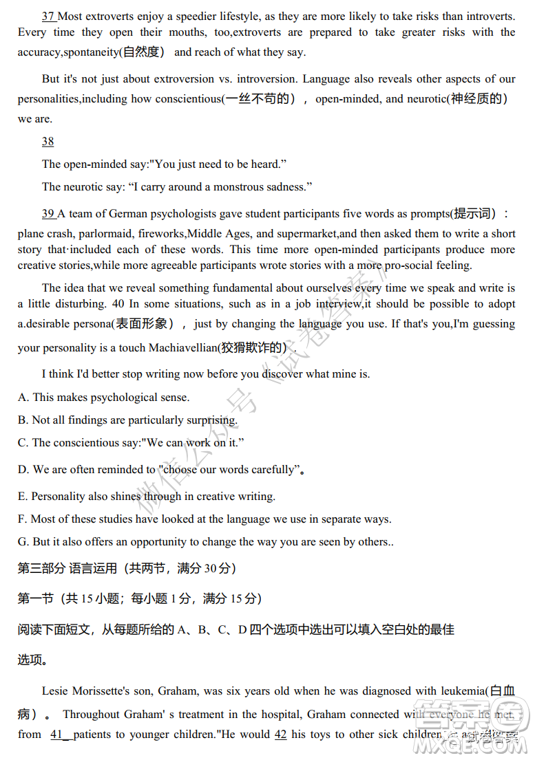 炎德英才大聯(lián)考長(zhǎng)沙一中2021屆高三月考試卷三英語試題及答案