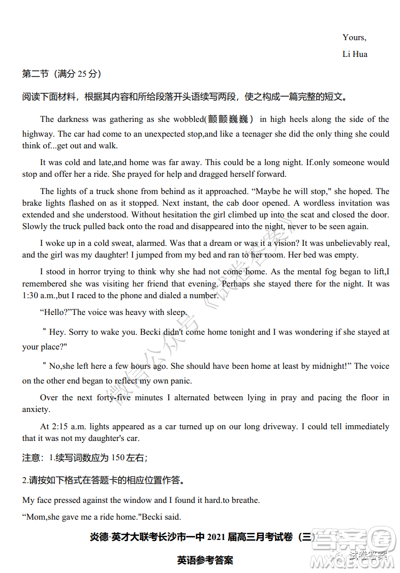 炎德英才大聯(lián)考長(zhǎng)沙一中2021屆高三月考試卷三英語試題及答案
