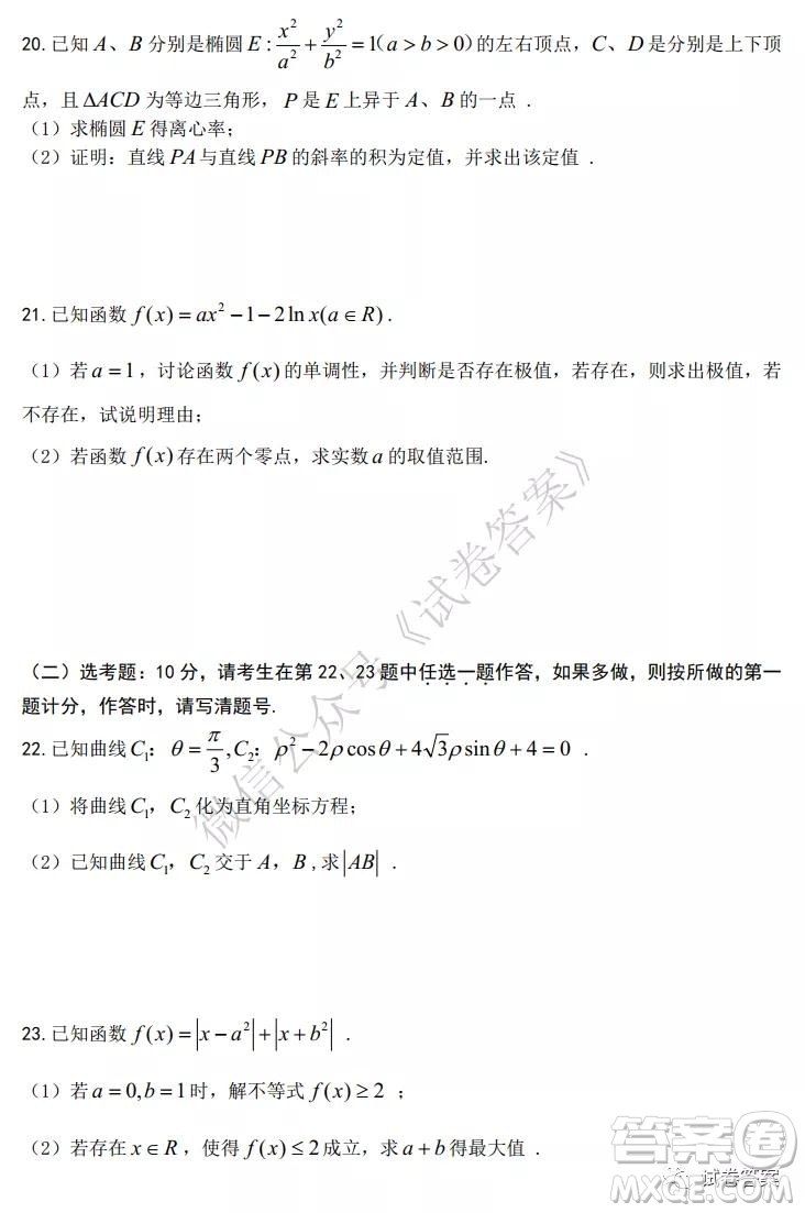 凱里三中2021屆第二次月考試題卷理科數(shù)學(xué)試題及答案