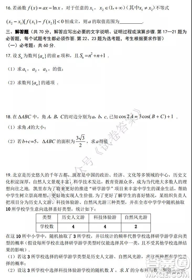凱里三中2021屆第二次月考試題卷理科數(shù)學(xué)試題及答案