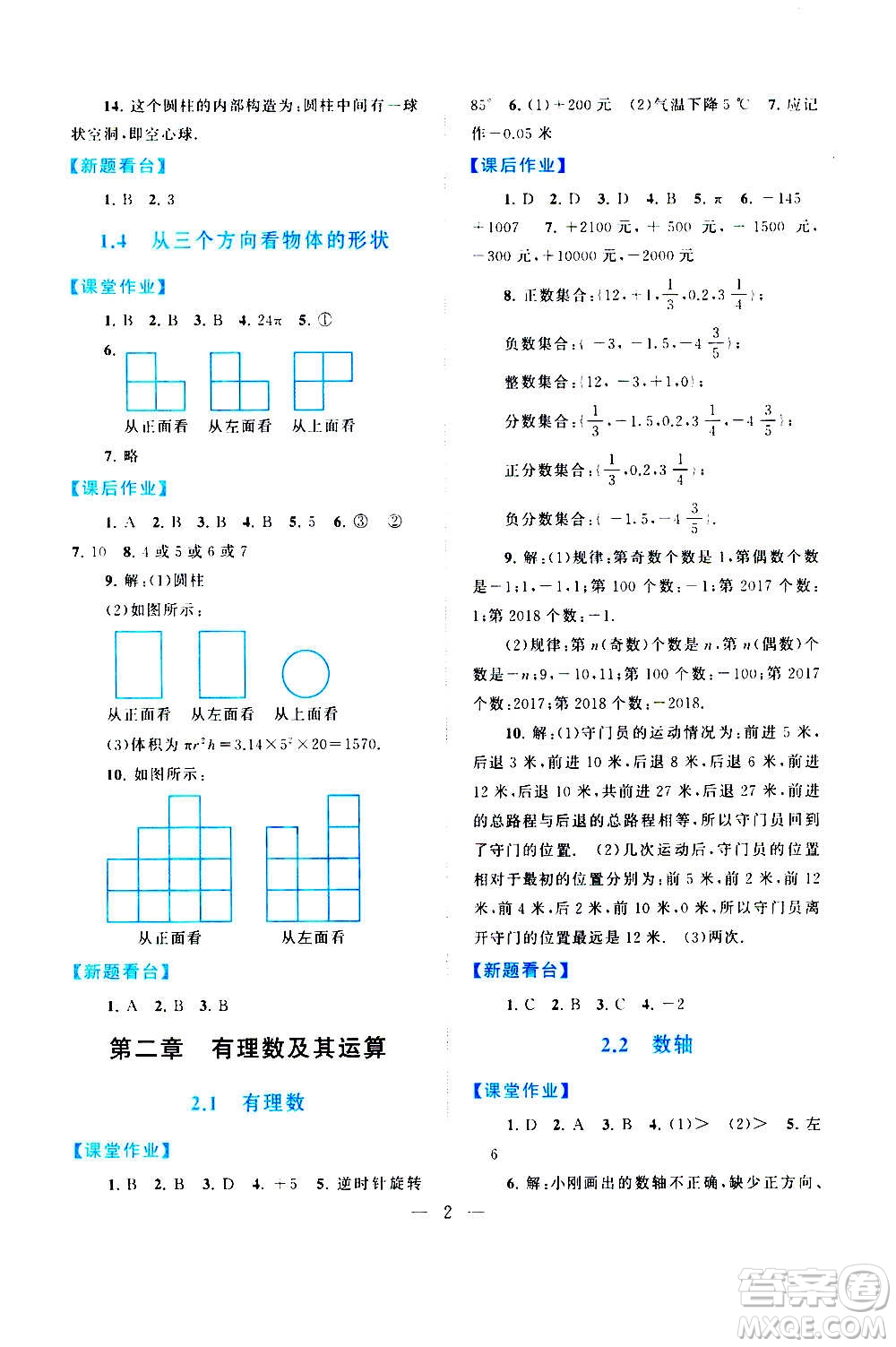 安徽人民出版社2020年啟東黃岡作業(yè)本數(shù)學(xué)七年級上冊北京師范版答案