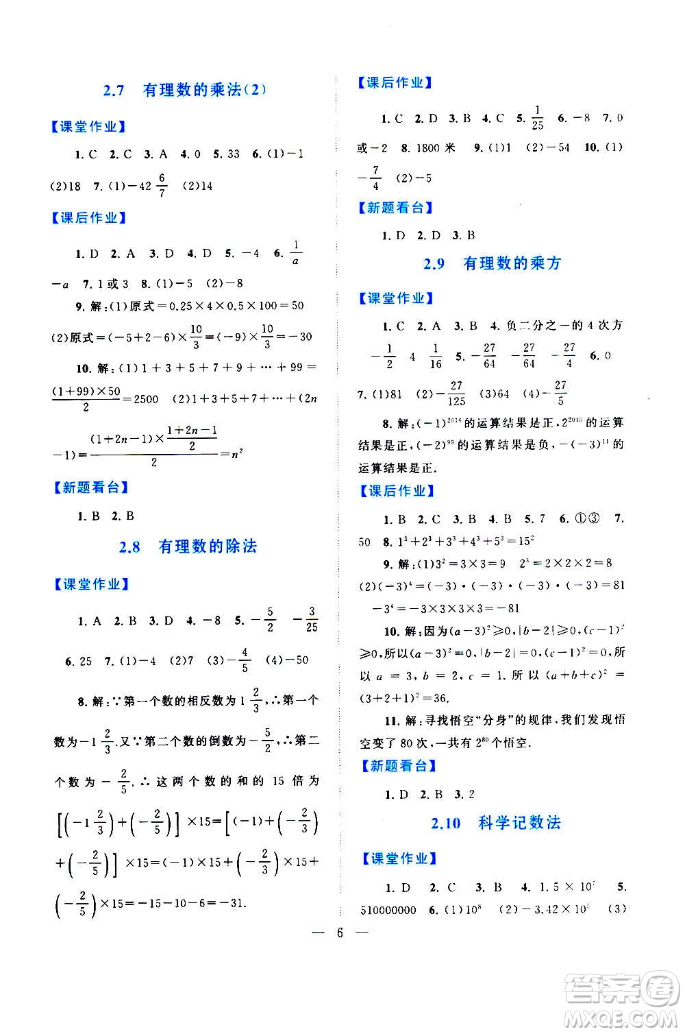 安徽人民出版社2020年啟東黃岡作業(yè)本數(shù)學(xué)七年級上冊北京師范版答案