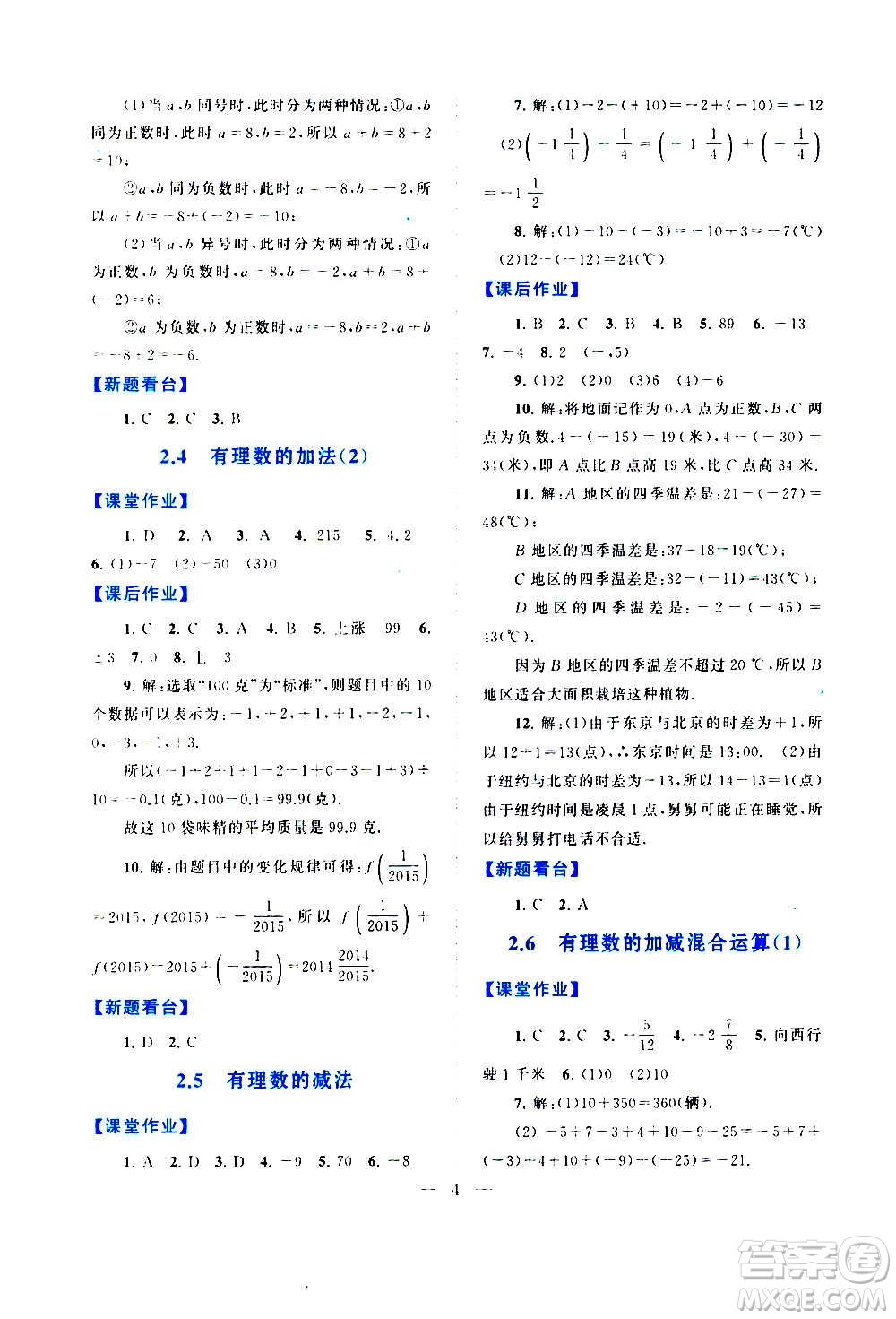 安徽人民出版社2020年啟東黃岡作業(yè)本數(shù)學(xué)七年級上冊北京師范版答案