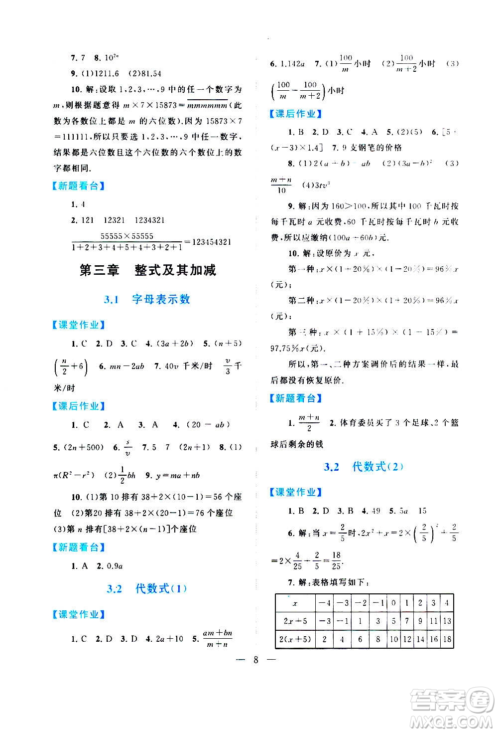 安徽人民出版社2020年啟東黃岡作業(yè)本數(shù)學(xué)七年級上冊北京師范版答案