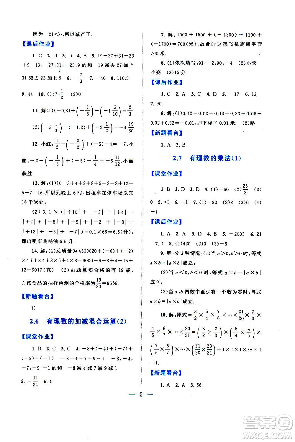 安徽人民出版社2020年啟東黃岡作業(yè)本數(shù)學(xué)七年級上冊北京師范版答案